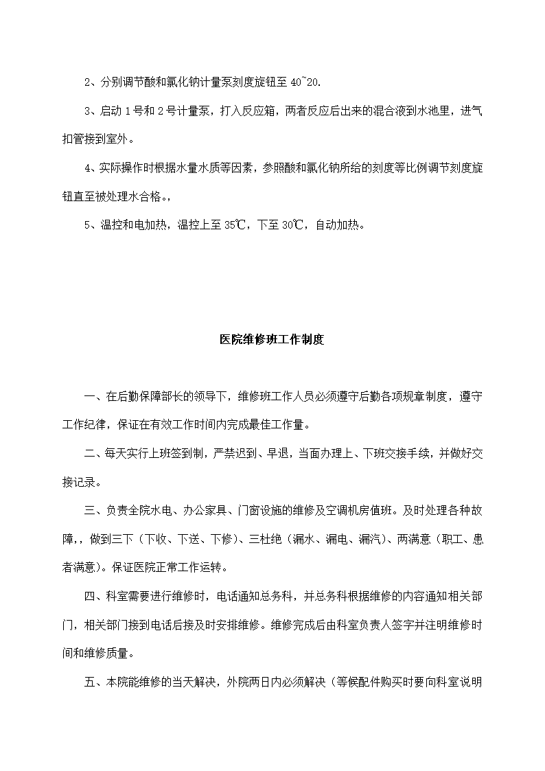 医院总务部工作制度大全.docx第16页