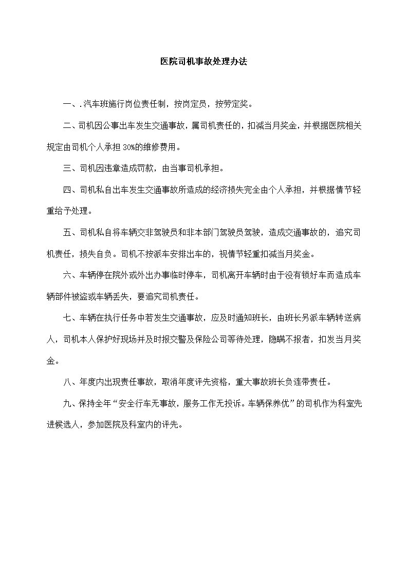 医院总务部工作制度大全.docx第27页