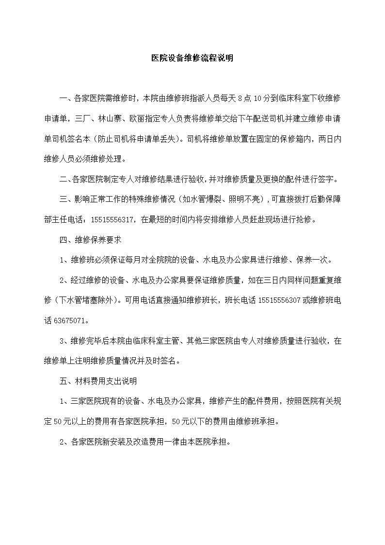 医院总务部工作制度大全.docx第37页