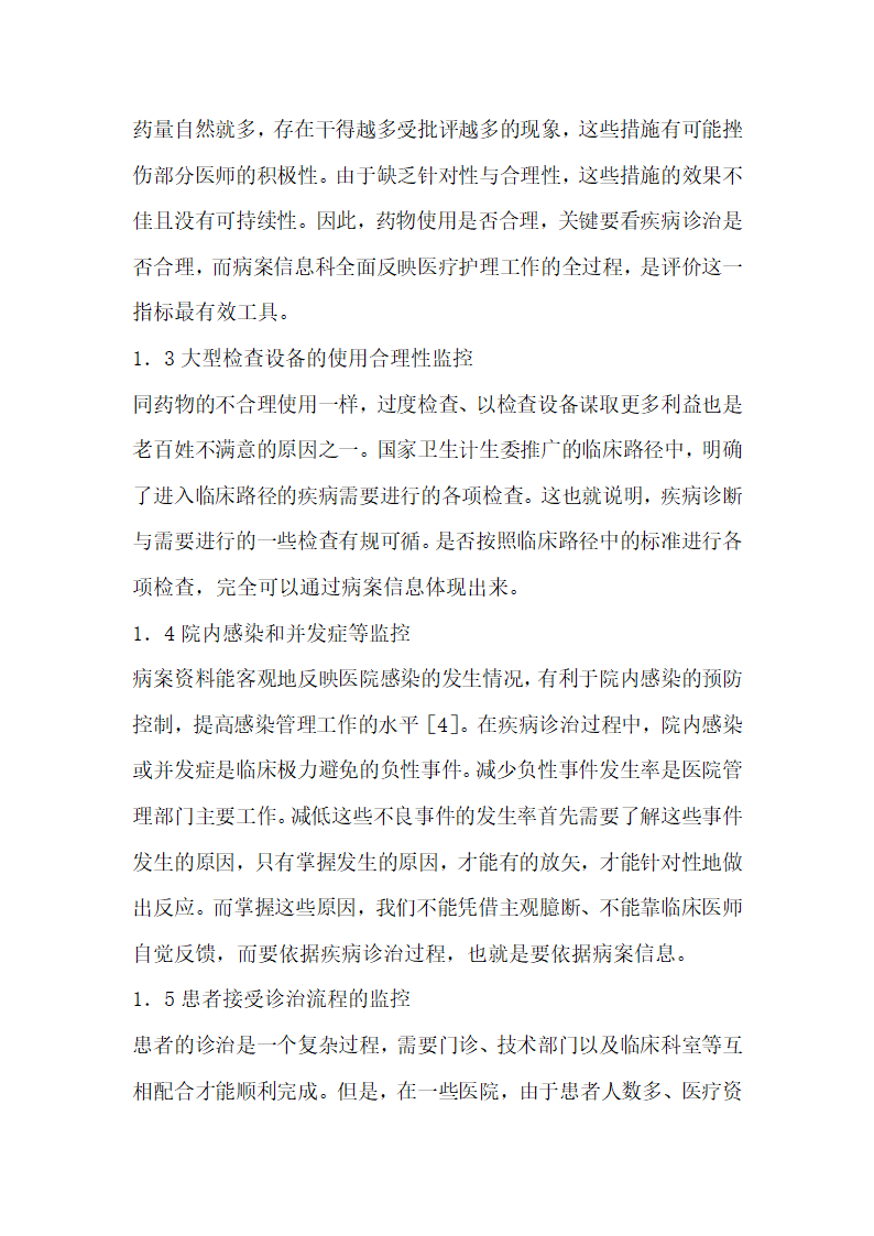 病案信息在医院管理中的应用.docx第2页