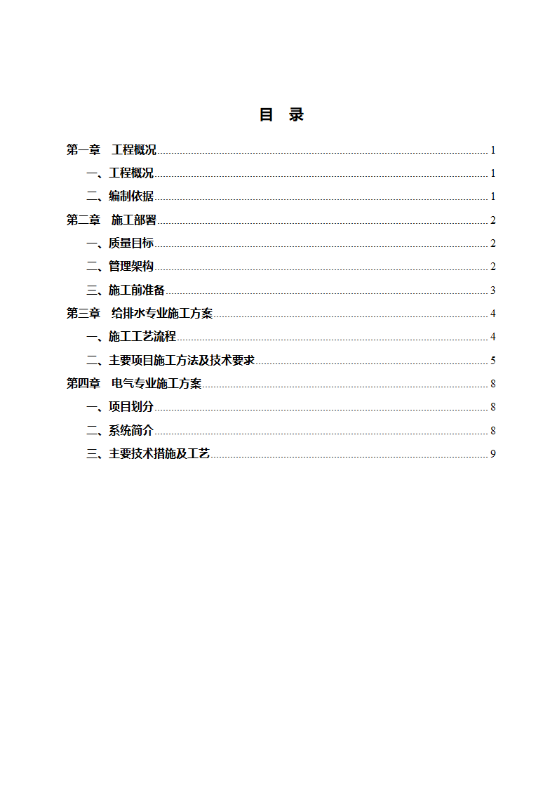 广东某医院室外10KV进线电缆工程.doc第2页