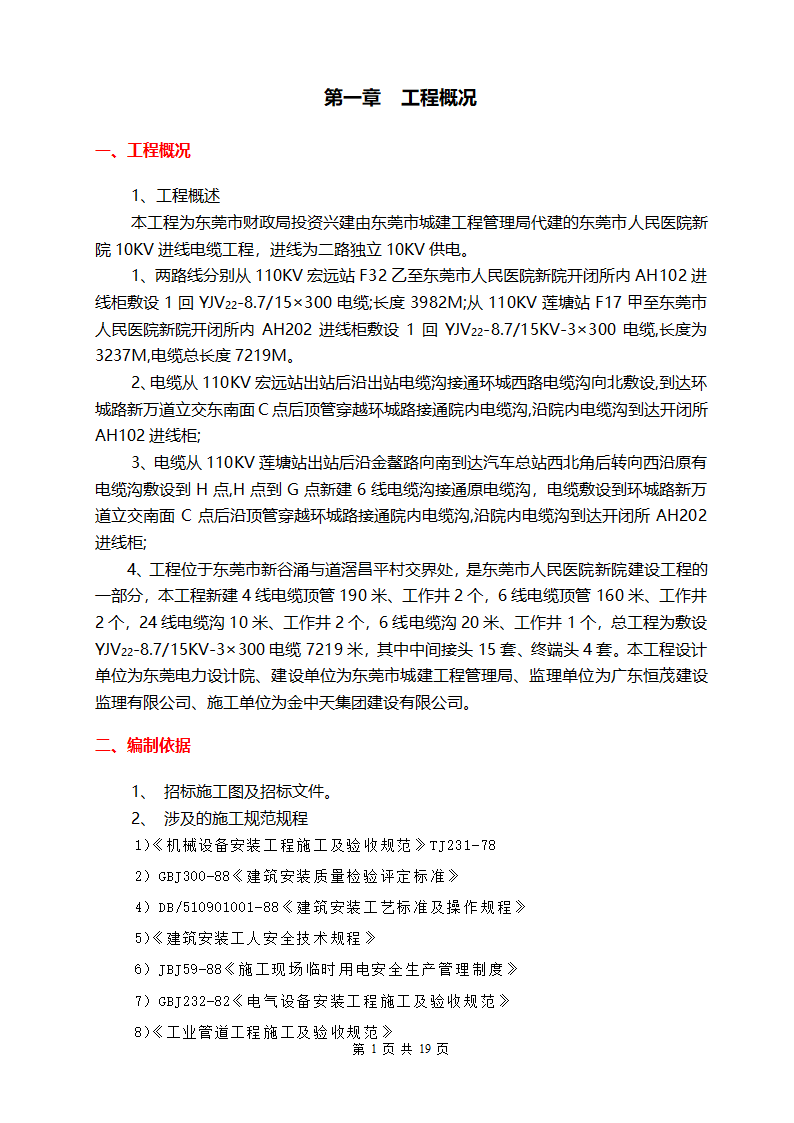 广东某医院室外10KV进线电缆工程.doc第4页