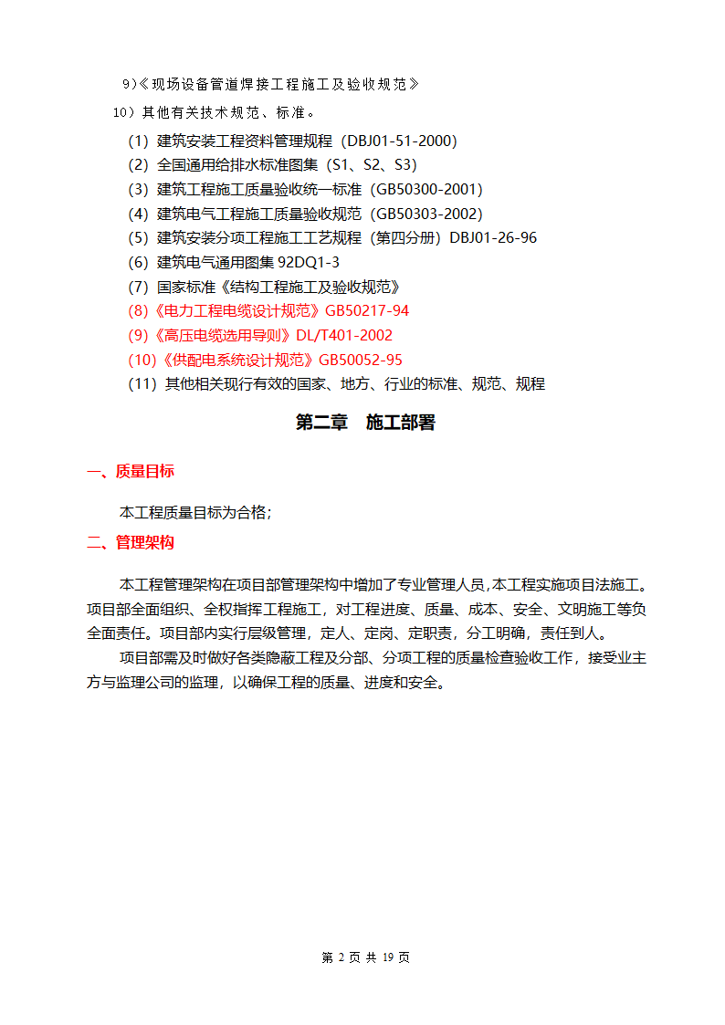 广东某医院室外10KV进线电缆工程.doc第5页