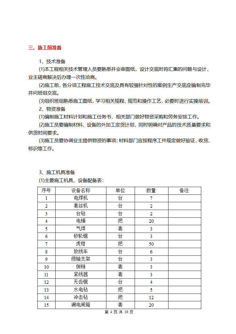 广东某医院室外10KV进线电缆工程.doc第7页