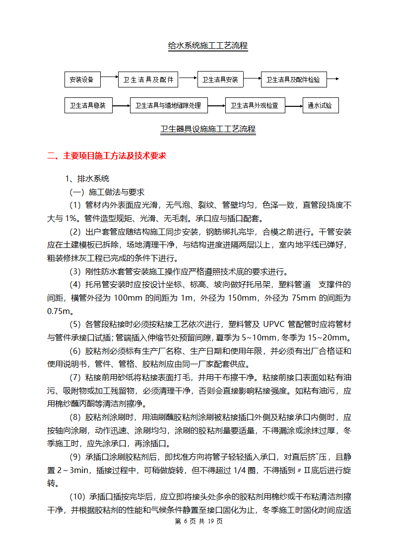 广东某医院室外10KV进线电缆工程.doc第9页