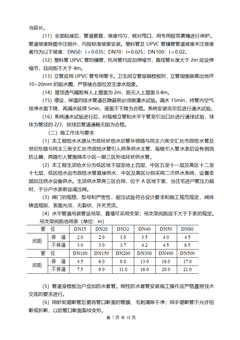 广东某医院室外10KV进线电缆工程.doc第10页