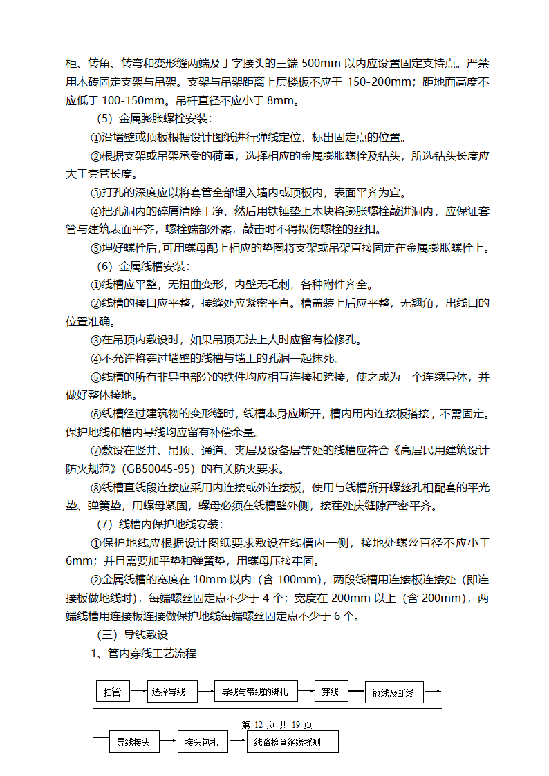 广东某医院室外10KV进线电缆工程.doc第15页