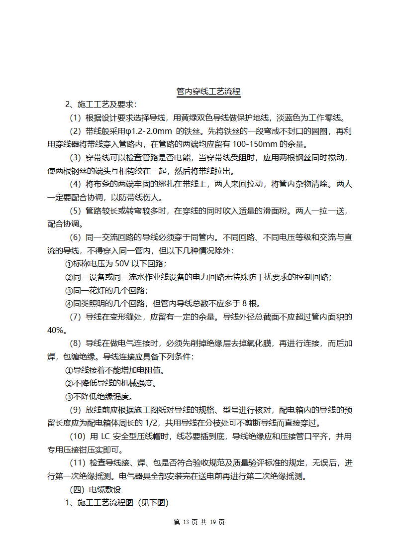 广东某医院室外10KV进线电缆工程.doc第16页