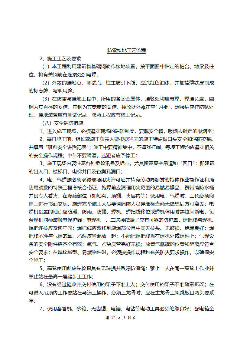 广东某医院室外10KV进线电缆工程.doc第20页