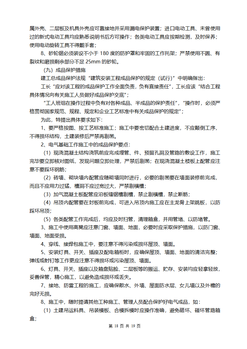 广东某医院室外10KV进线电缆工程.doc第21页