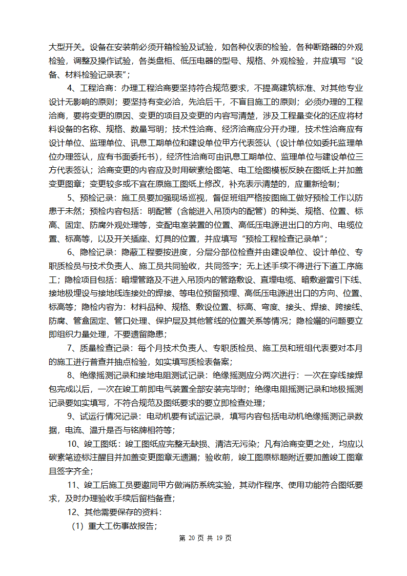 广东某医院室外10KV进线电缆工程.doc第23页