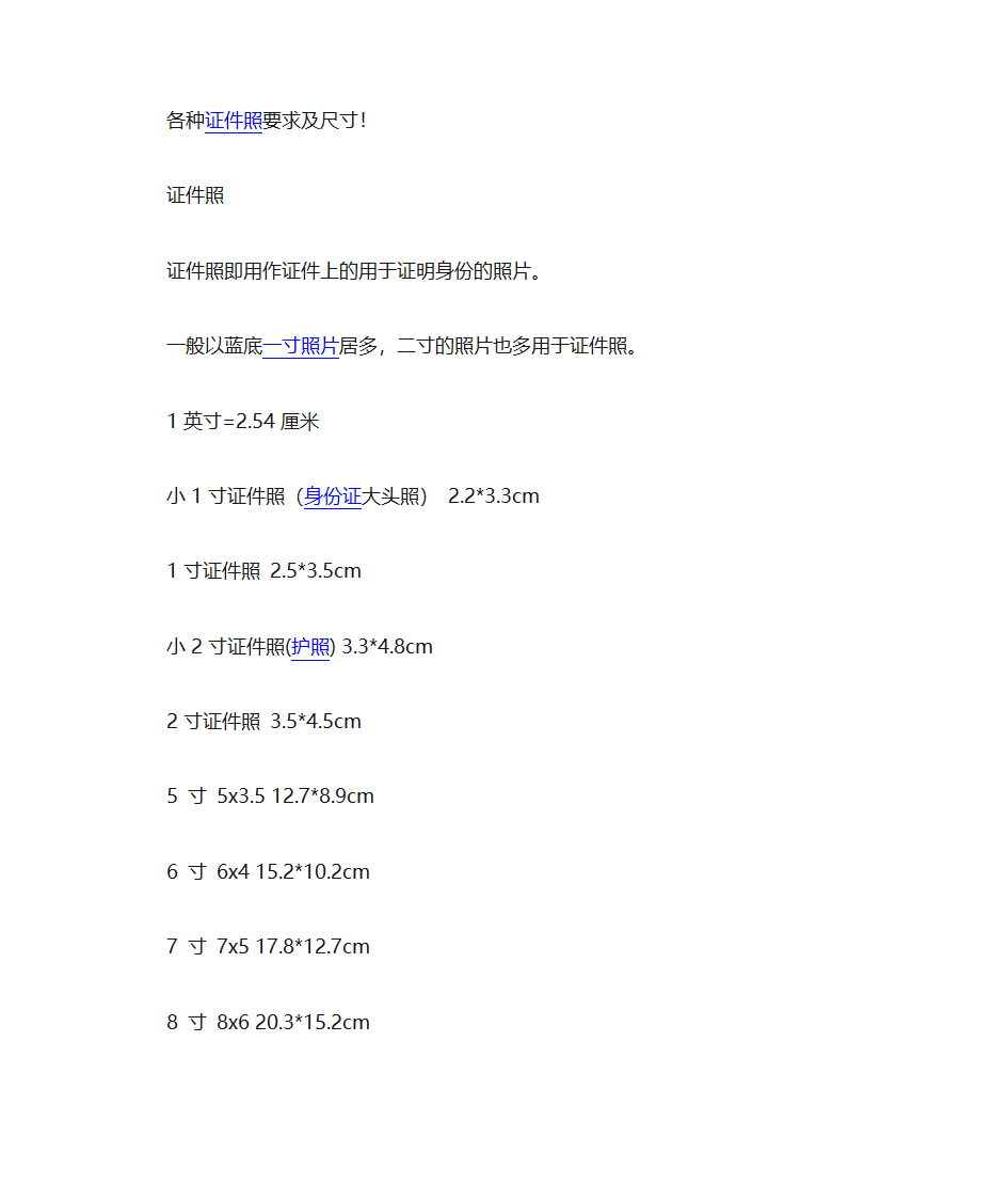 各种证件照要求及尺寸第1页