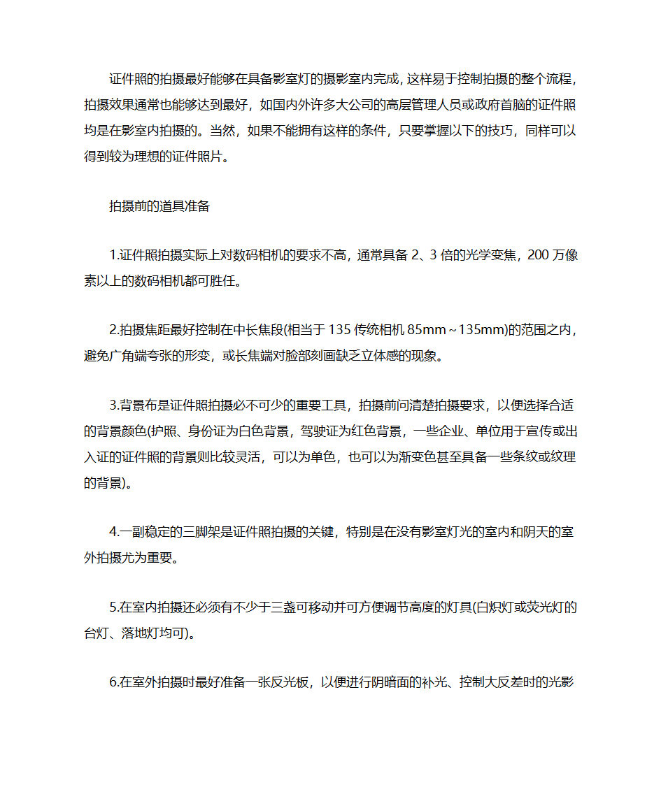 证件照的尺寸规格和像素要求第2页