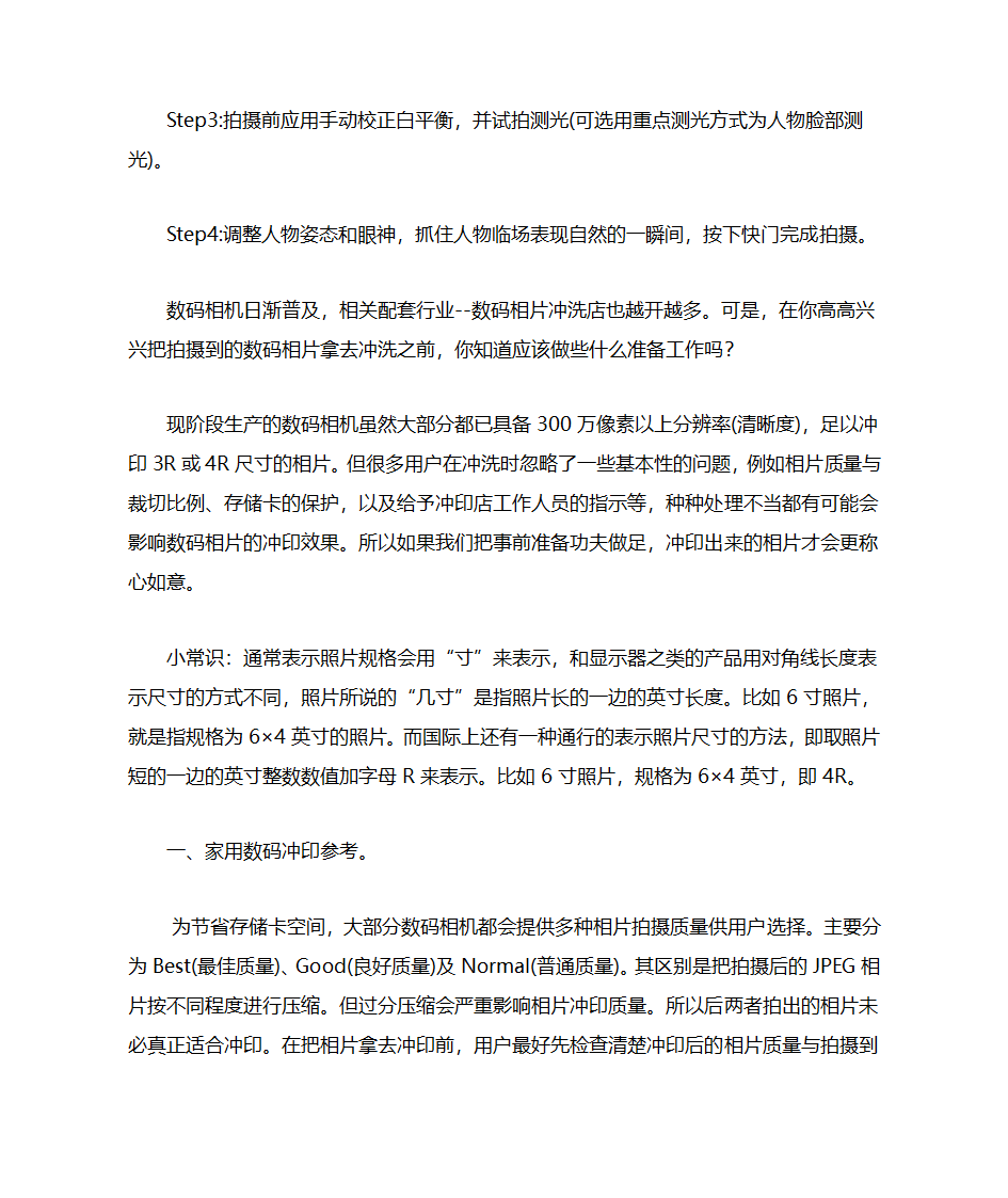 证件照的尺寸规格和像素要求第4页