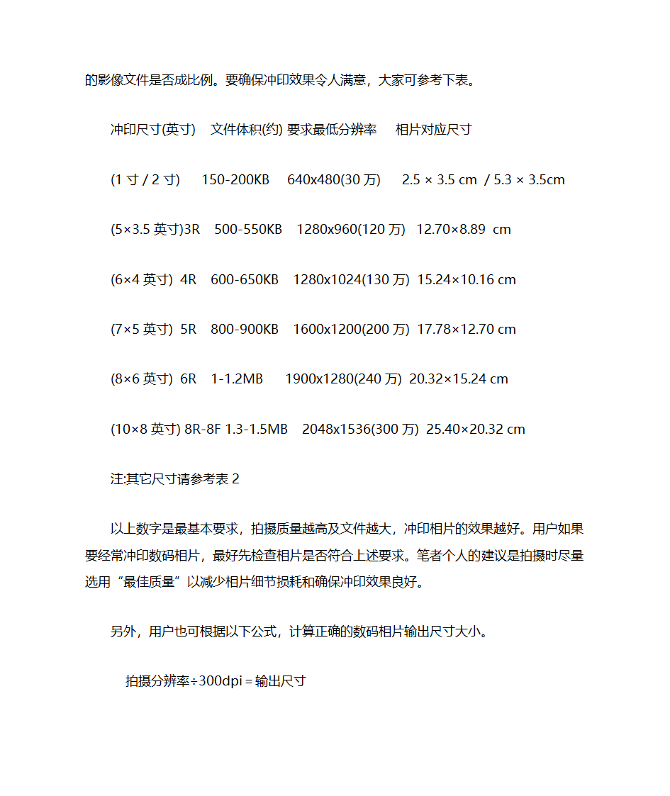 证件照的尺寸规格和像素要求第5页