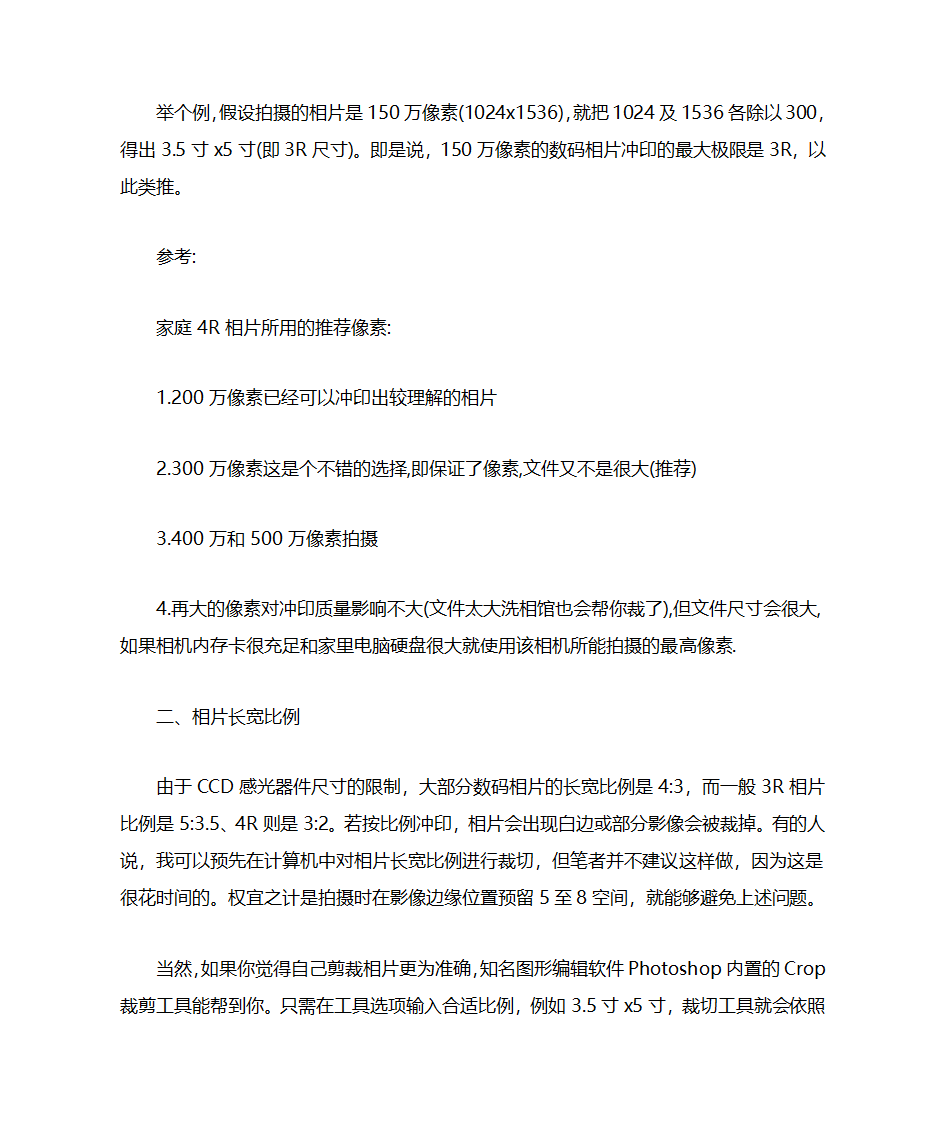 证件照的尺寸规格和像素要求第6页