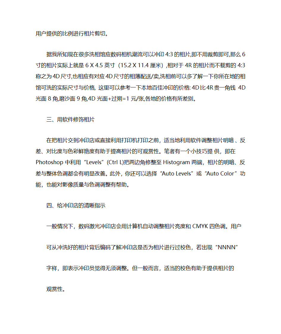 证件照的尺寸规格和像素要求第7页