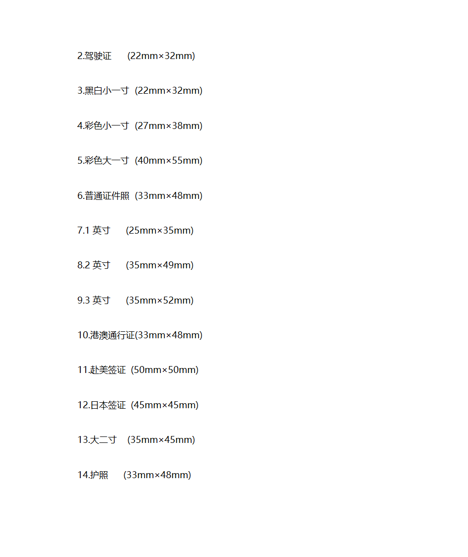 证件照的尺寸规格和像素要求第12页