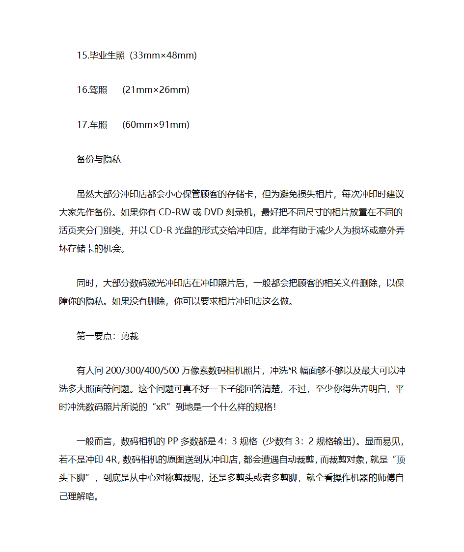 证件照的尺寸规格和像素要求第13页