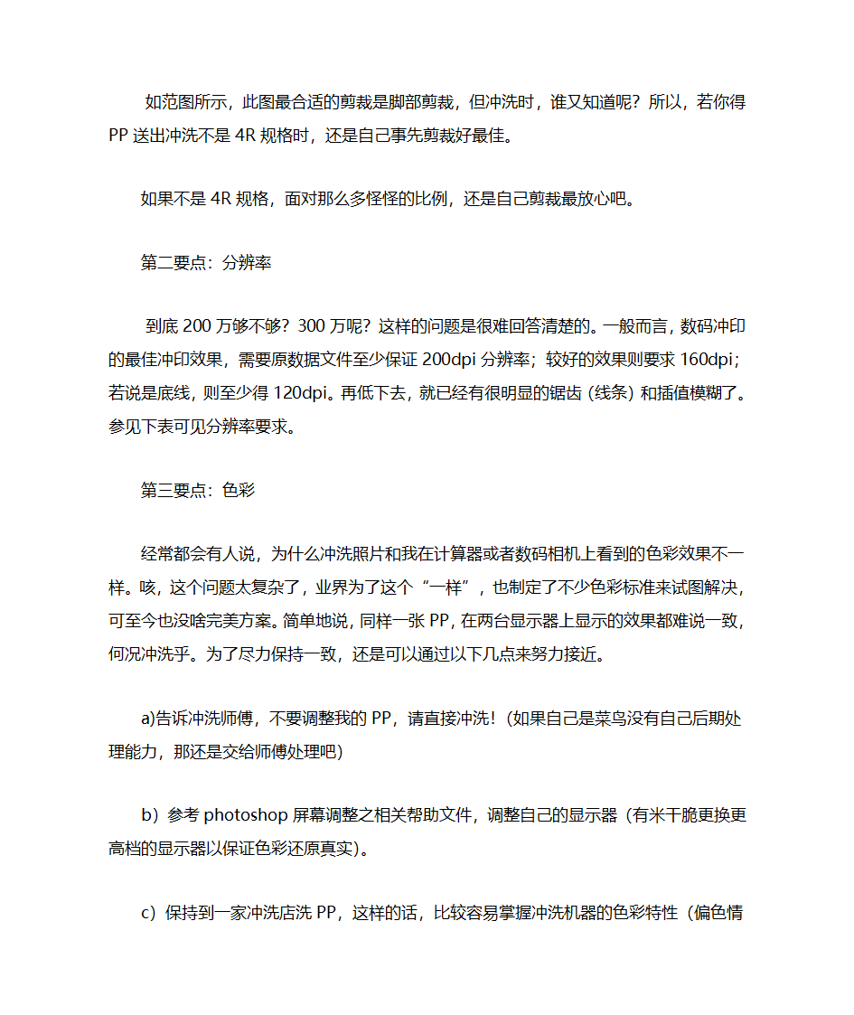 证件照的尺寸规格和像素要求第14页