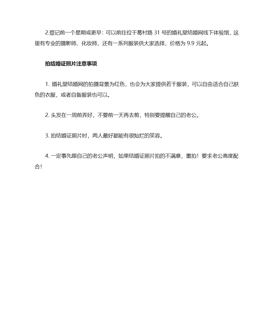 2016年最新结婚证件照要求第2页