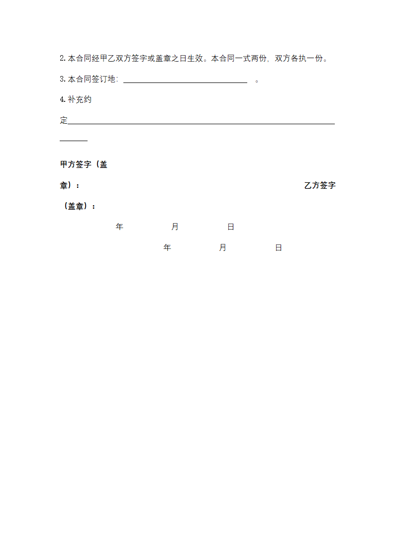 浙江省境内旅游合同协议书范本.docx第16页