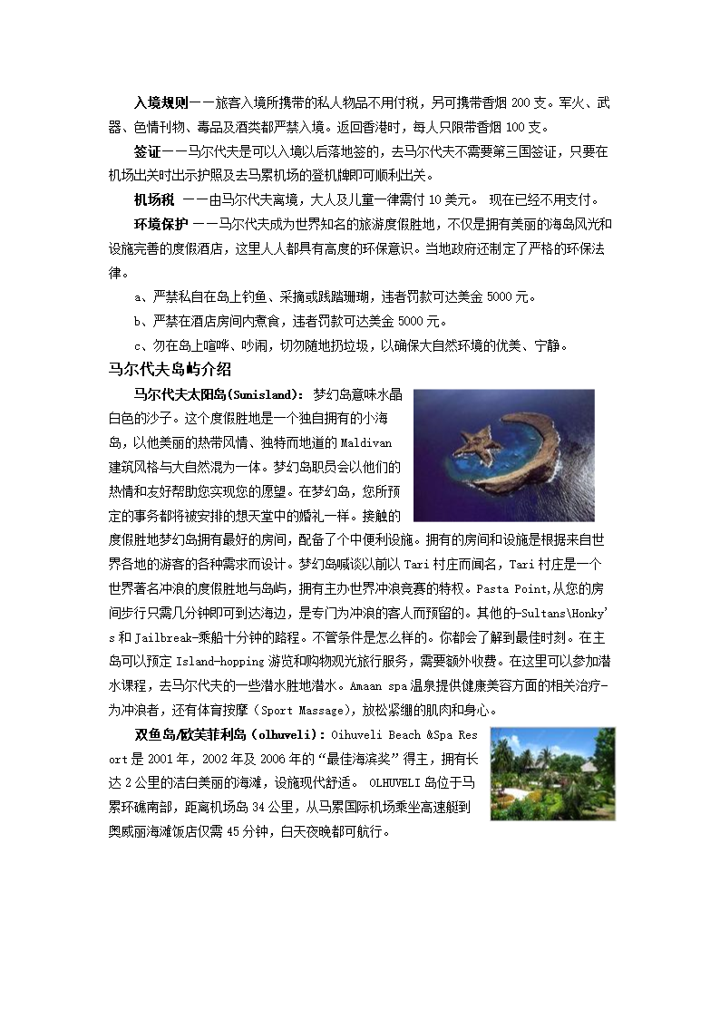 世界旅游地理论文 马尔代夫共和国.doc第7页