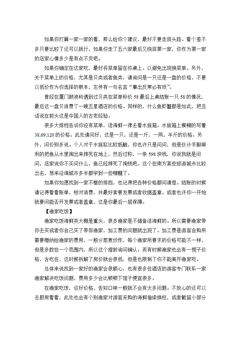 出门旅行如何防止吃饭被宰.doc第2页