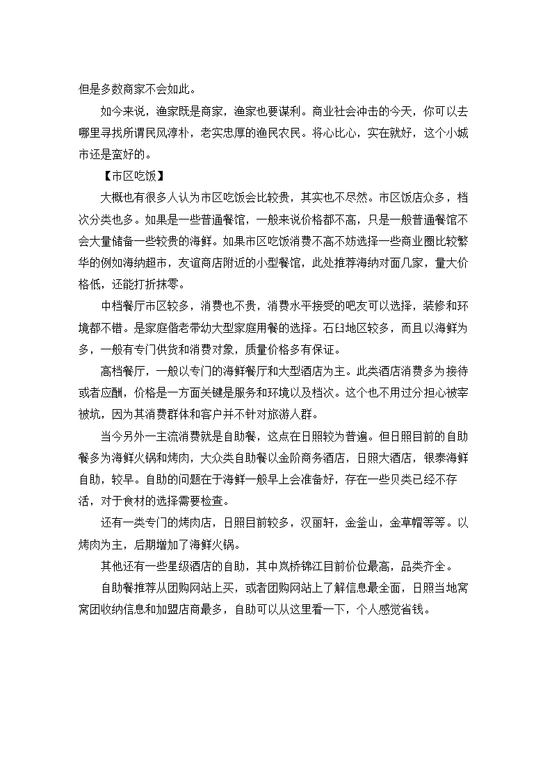 出门旅行如何防止吃饭被宰.doc第3页