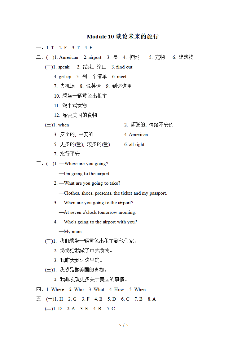 外研版（三年级起点）英语五年级下册Module 10 谈论未来的旅行（含答案）.doc第5页