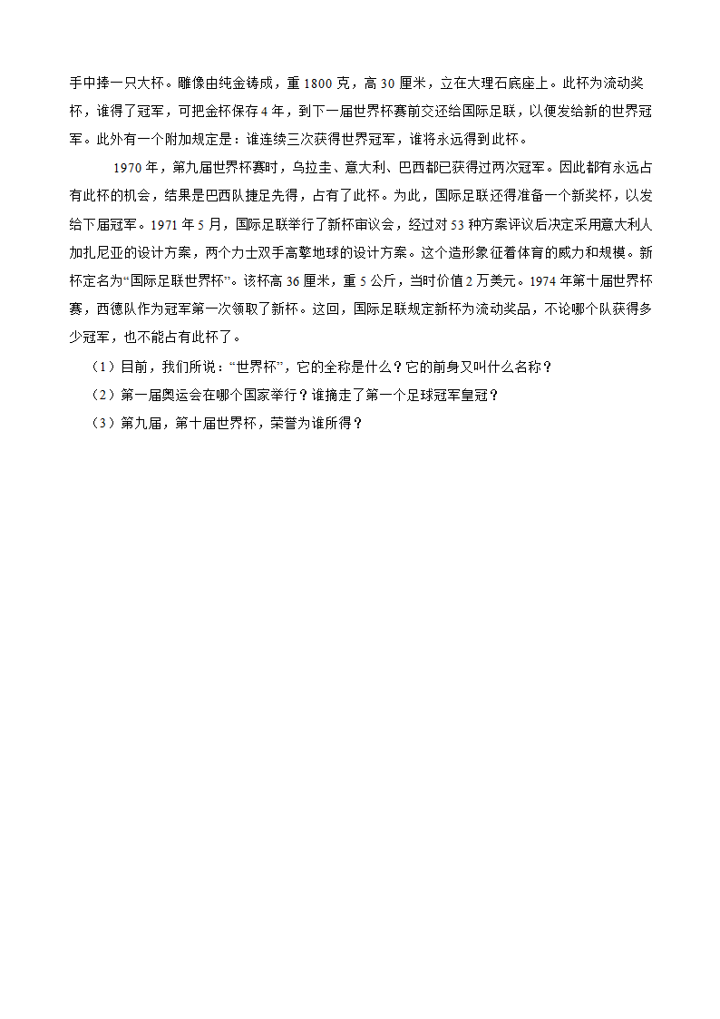 6 骑鹅旅行记（节选）同步练习（含答案）.doc第4页