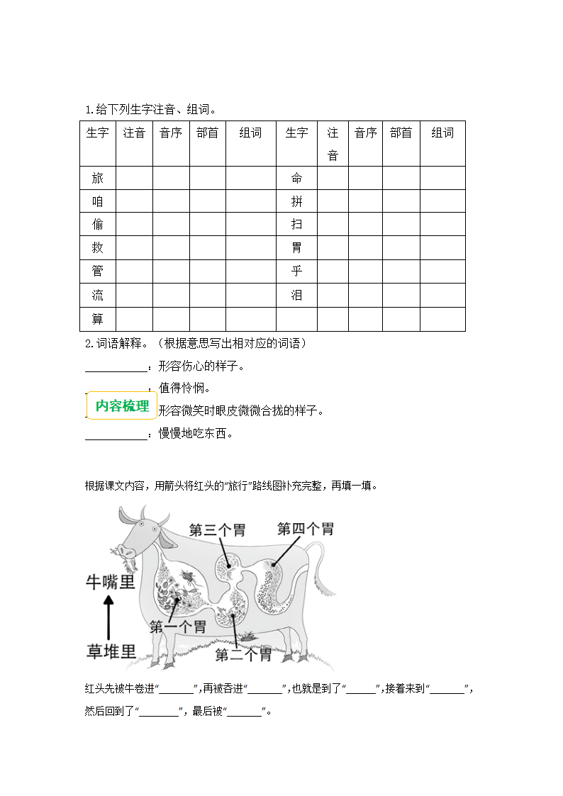 10.《在牛肚子里旅行》预习单.doc第2页