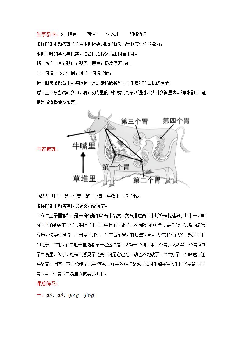 10.《在牛肚子里旅行》预习单.doc第4页