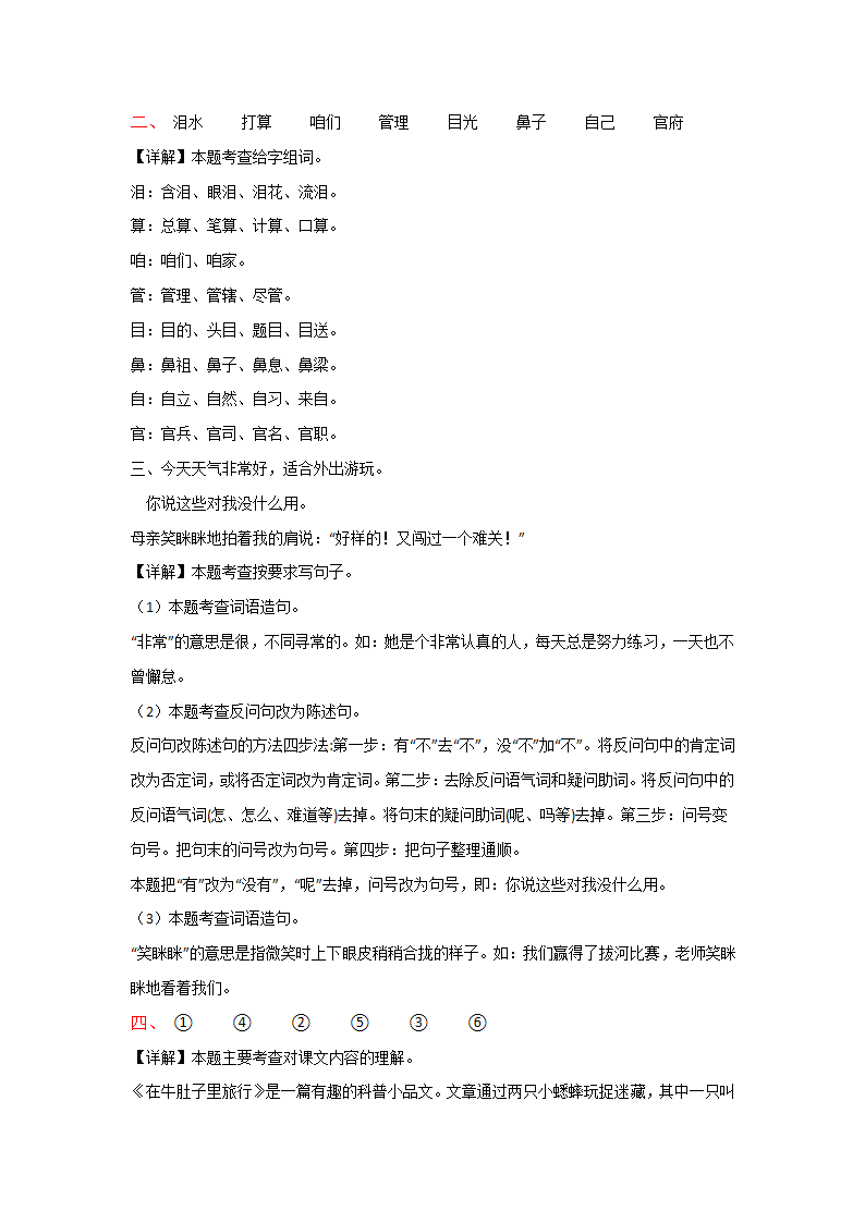 10.《在牛肚子里旅行》预习单.doc第5页