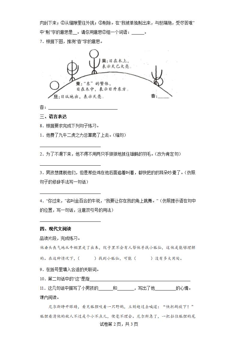 6骑鹅旅行记（节选）  同步练习（含答案）.doc第2页