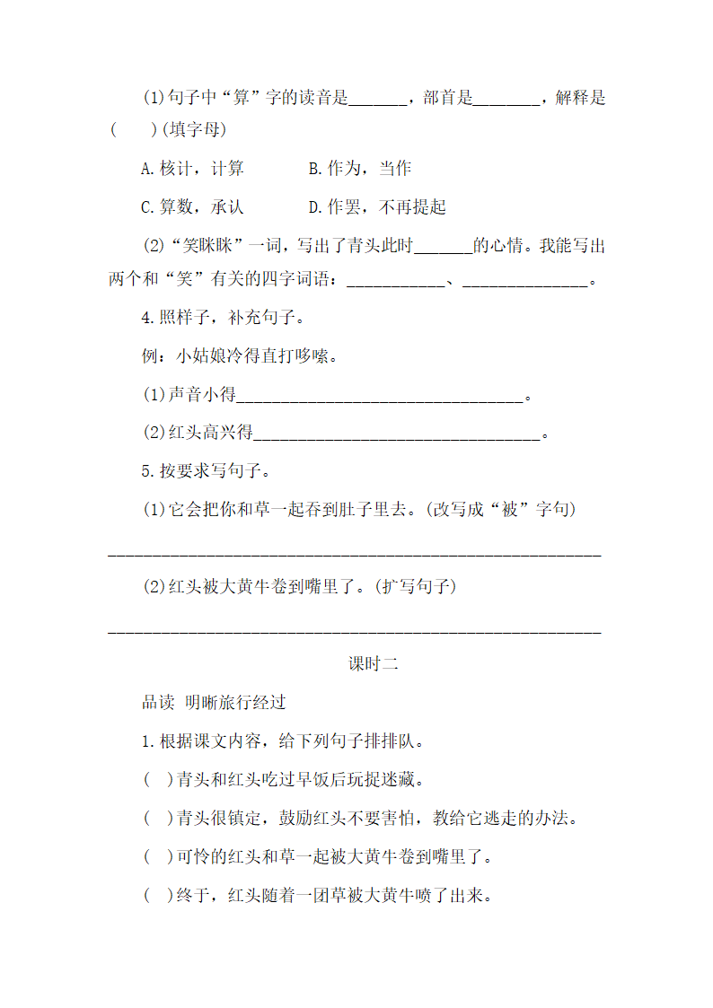 统编版三年级上册 10  在牛肚子里旅行  同步练习（含答案).doc第2页