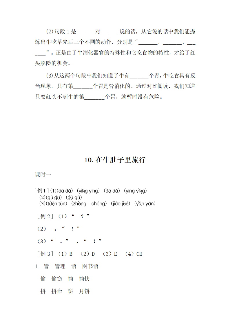 统编版三年级上册 10  在牛肚子里旅行  同步练习（含答案).doc第5页