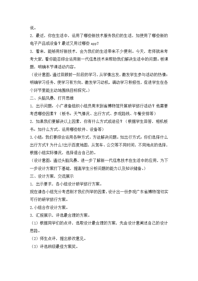 四年级下册综合实践活动教案-参观省级博物馆研学旅行计划 全国通用.doc第2页