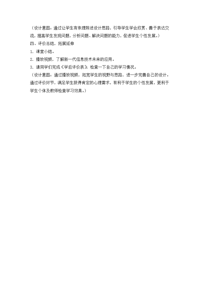 四年级下册综合实践活动教案-参观省级博物馆研学旅行计划 全国通用.doc第3页