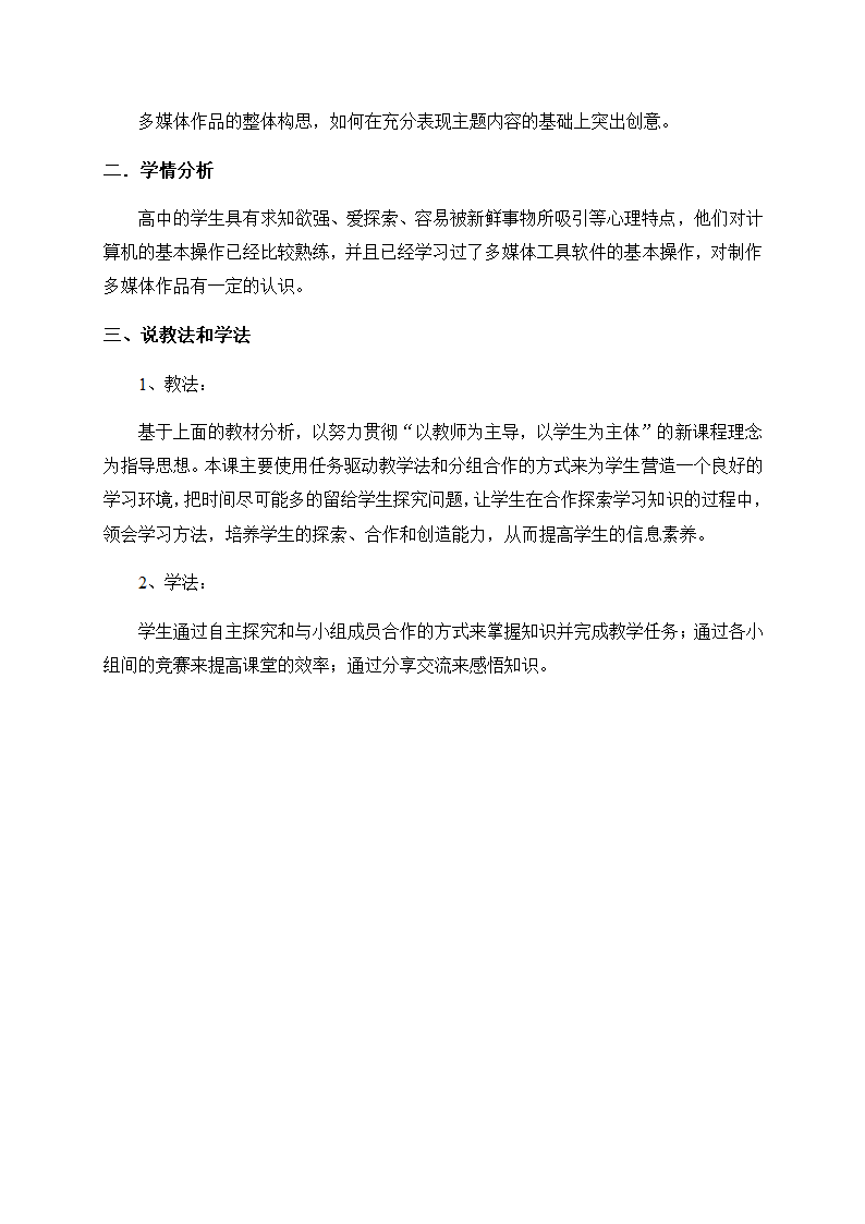 浙教版信息技术选修2 2.1 作品的需求分析 教案.doc第2页