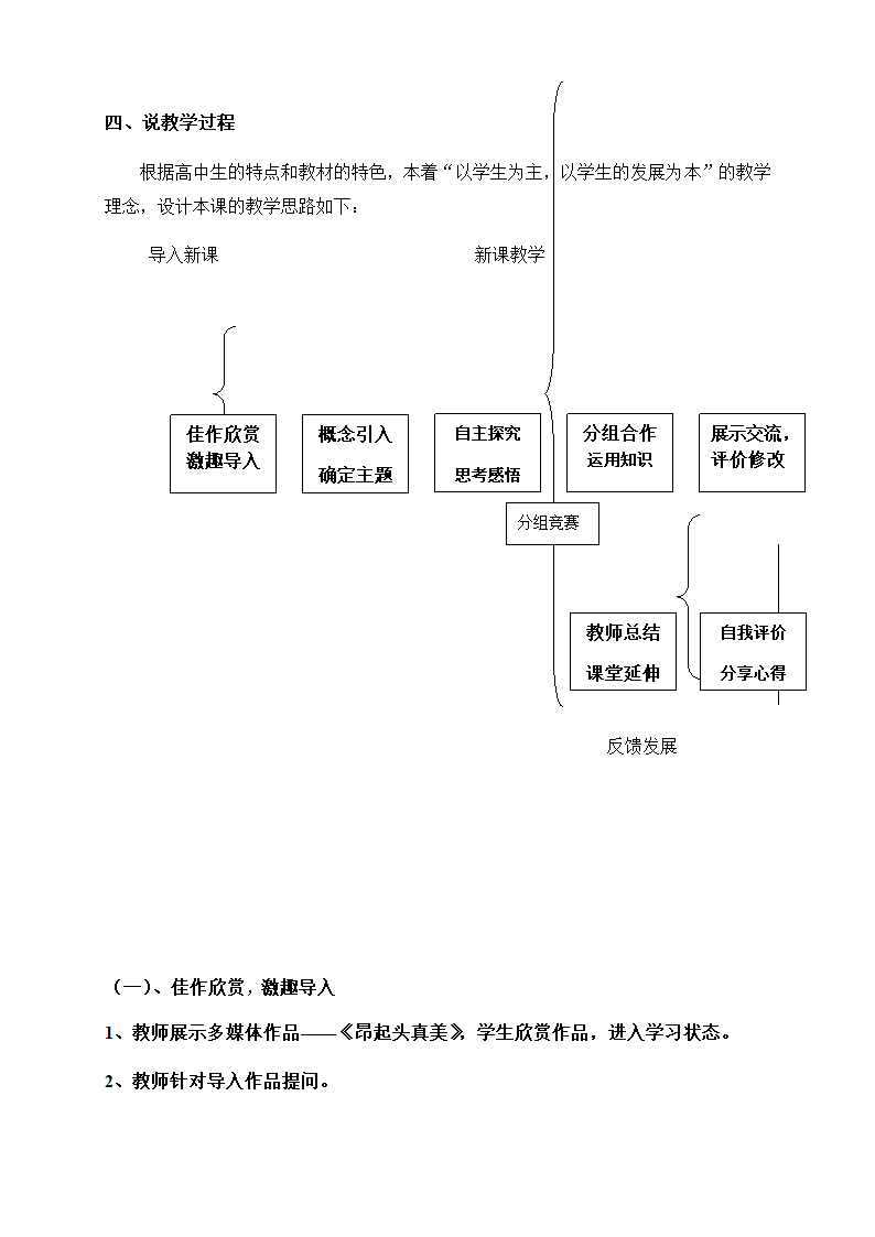 浙教版信息技术选修2 2.1 作品的需求分析 教案.doc第3页