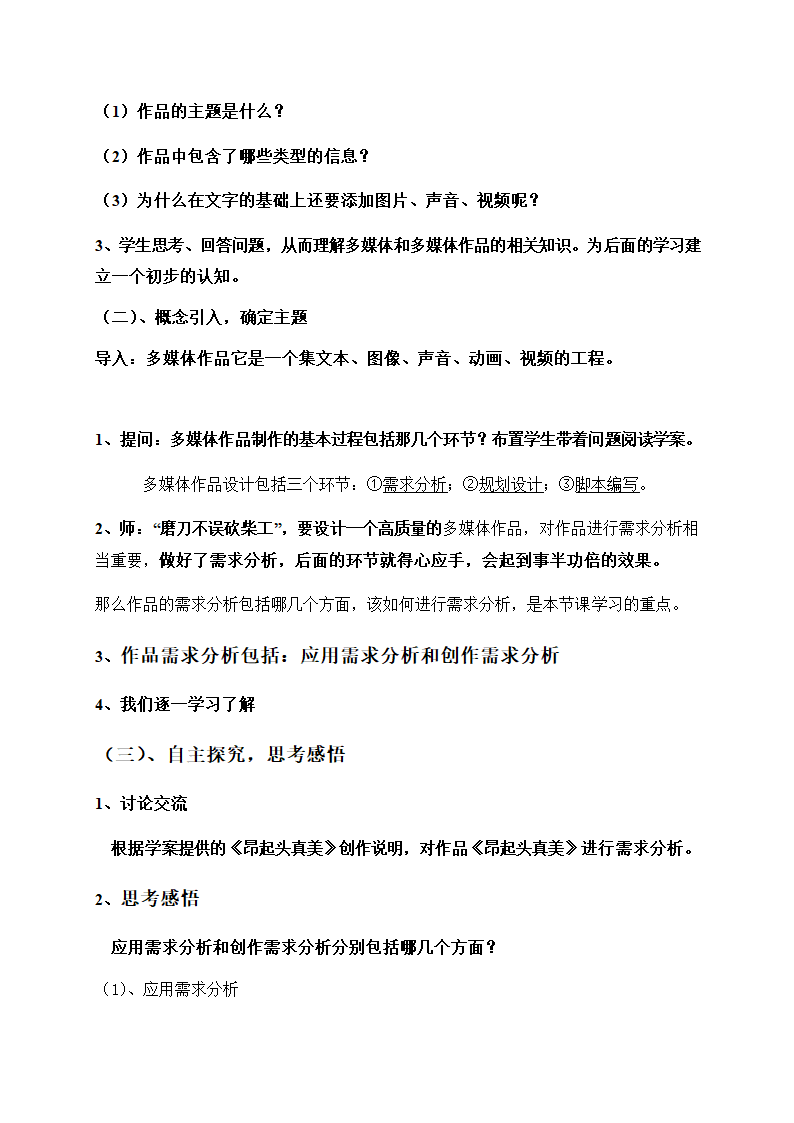 浙教版信息技术选修2 2.1 作品的需求分析 教案.doc第4页