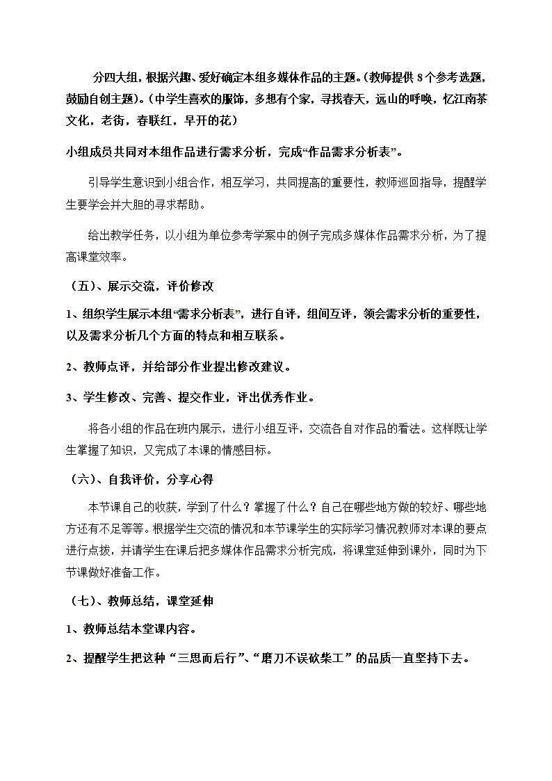 浙教版信息技术选修2 2.1 作品的需求分析 教案.doc第6页