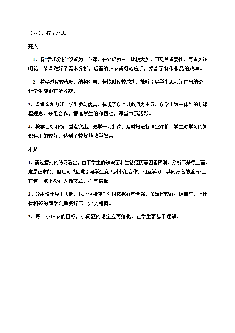 浙教版信息技术选修2 2.1 作品的需求分析 教案.doc第7页