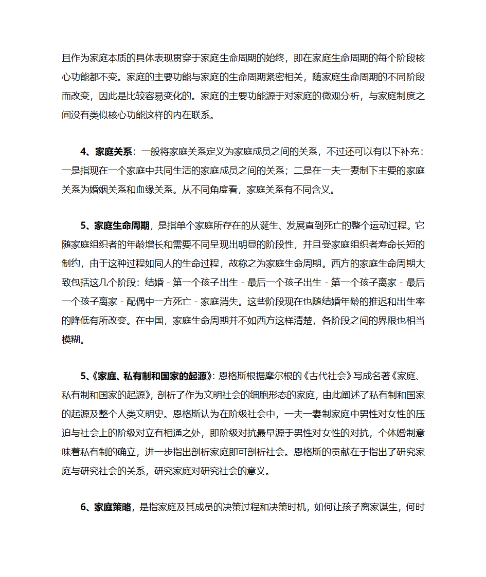 家庭社会学(北大社会学考研)第2页