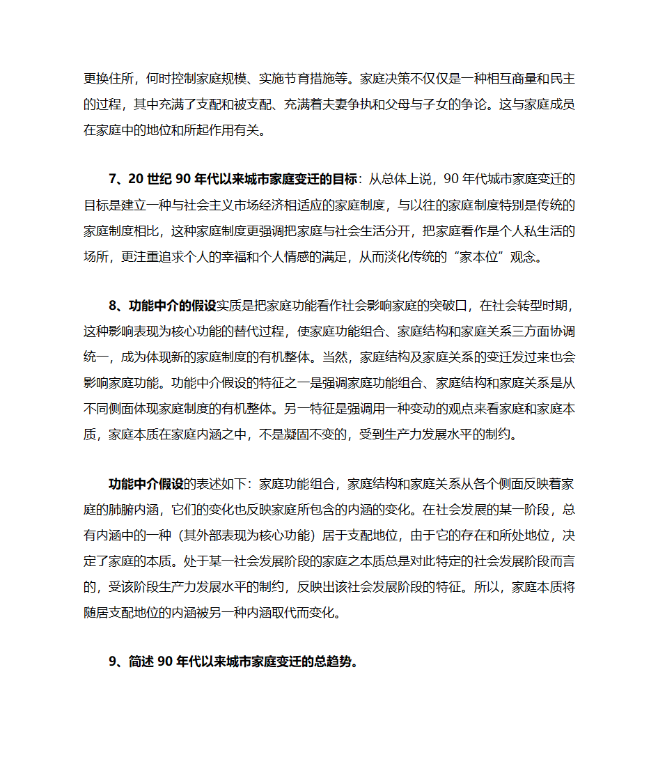 家庭社会学(北大社会学考研)第3页