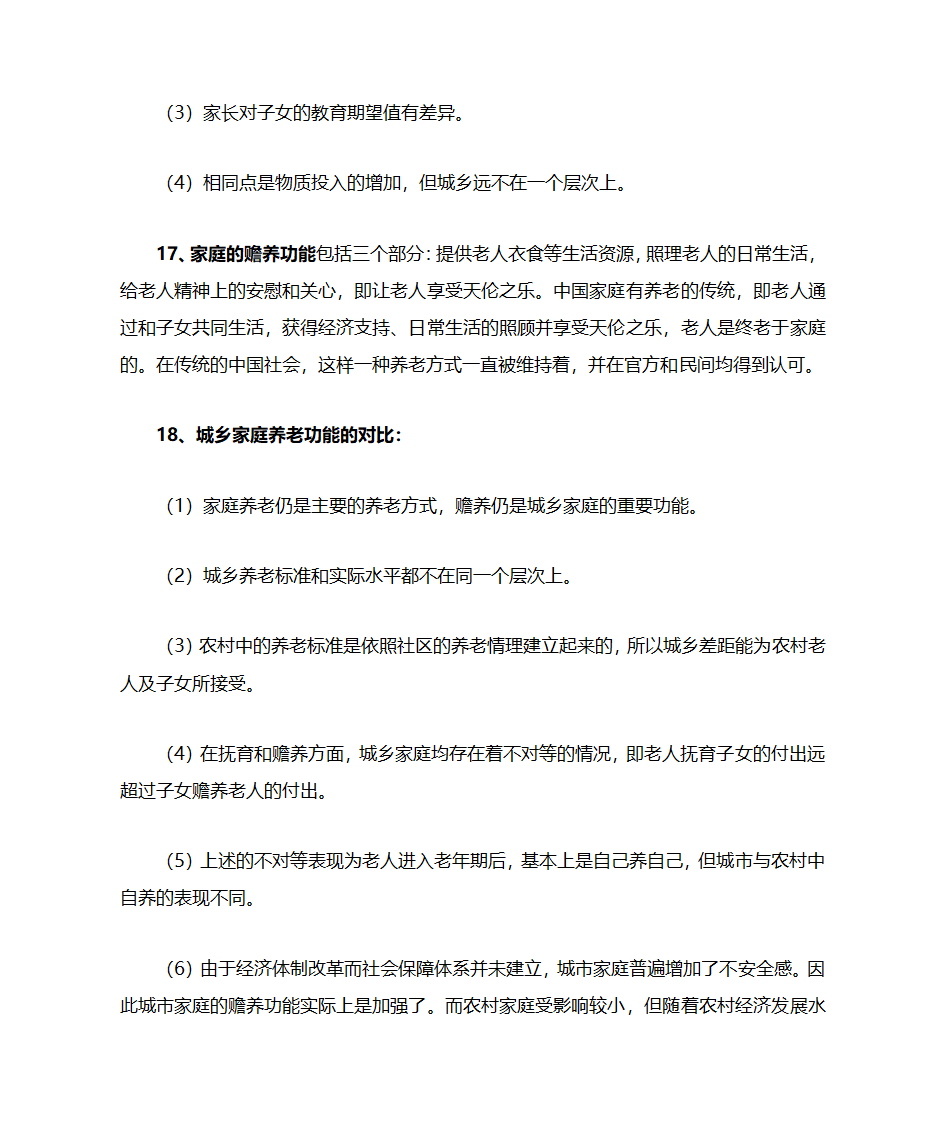 家庭社会学(北大社会学考研)第7页