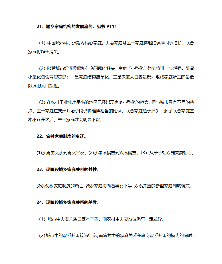 家庭社会学(北大社会学考研)第9页