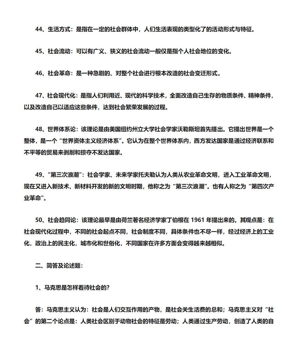 《社会学》考研笔记整理第6页