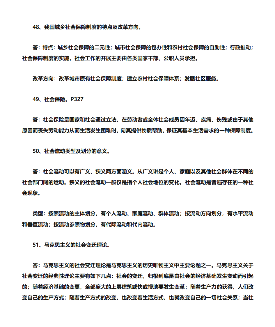 《社会学》考研笔记整理第21页